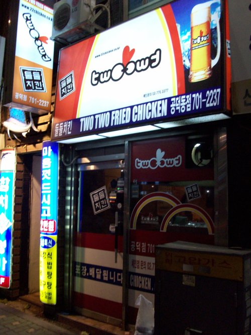 Picture of front of Korean fried chicken restaurant